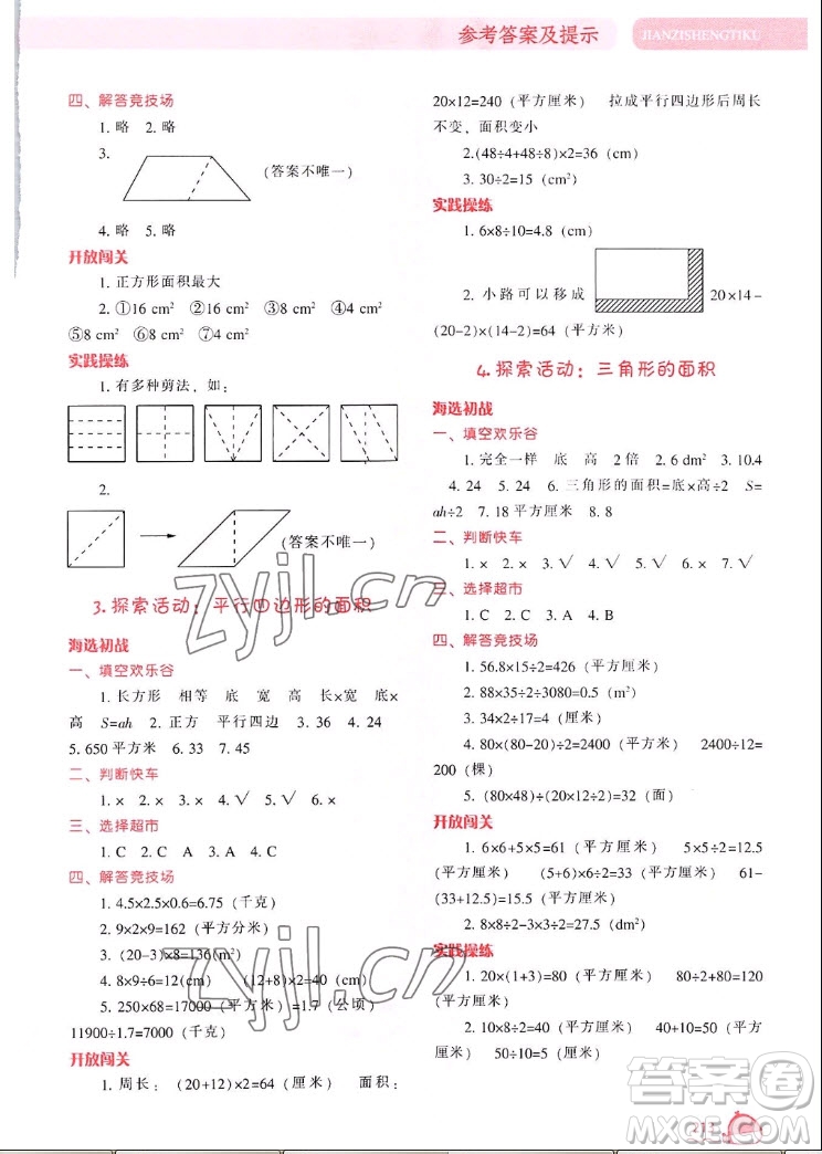 遼寧教育出版社2022秋尖子生題庫數(shù)學五年級上冊BS北師版答案