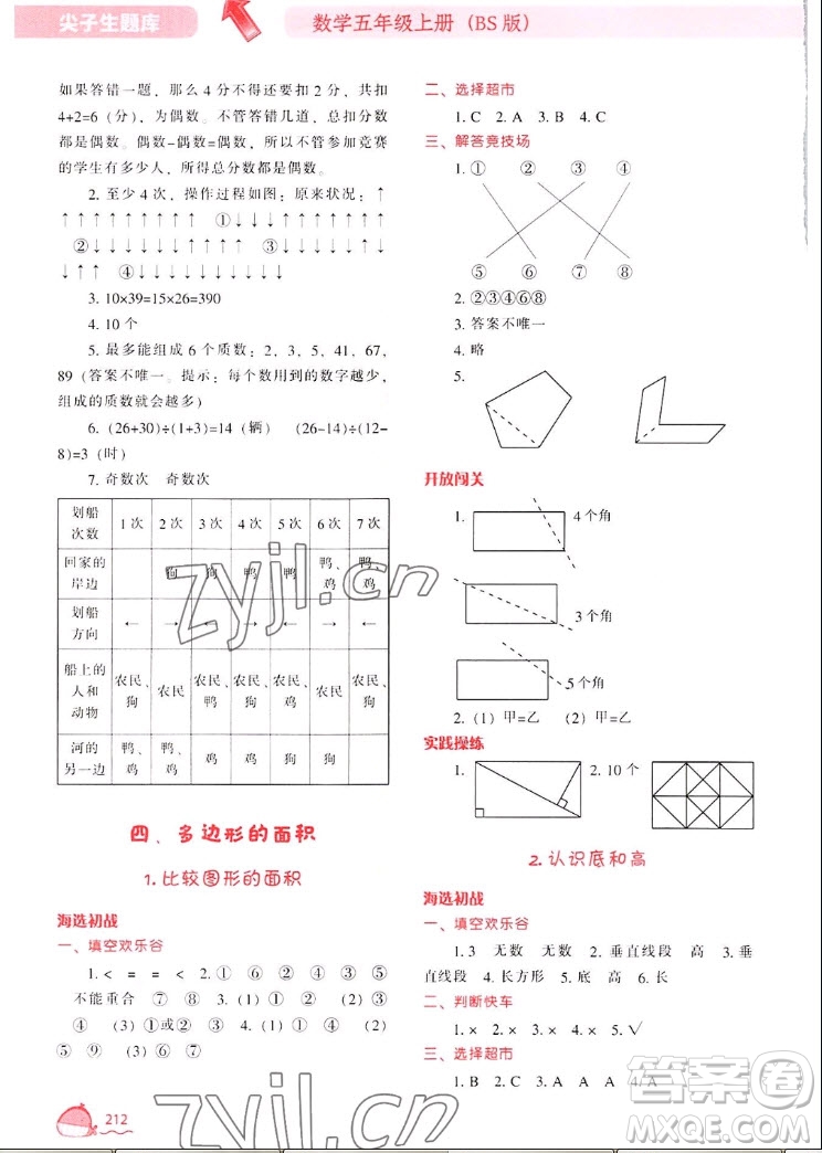 遼寧教育出版社2022秋尖子生題庫數(shù)學五年級上冊BS北師版答案