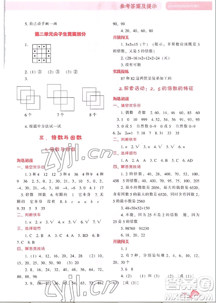 遼寧教育出版社2022秋尖子生題庫數(shù)學五年級上冊BS北師版答案