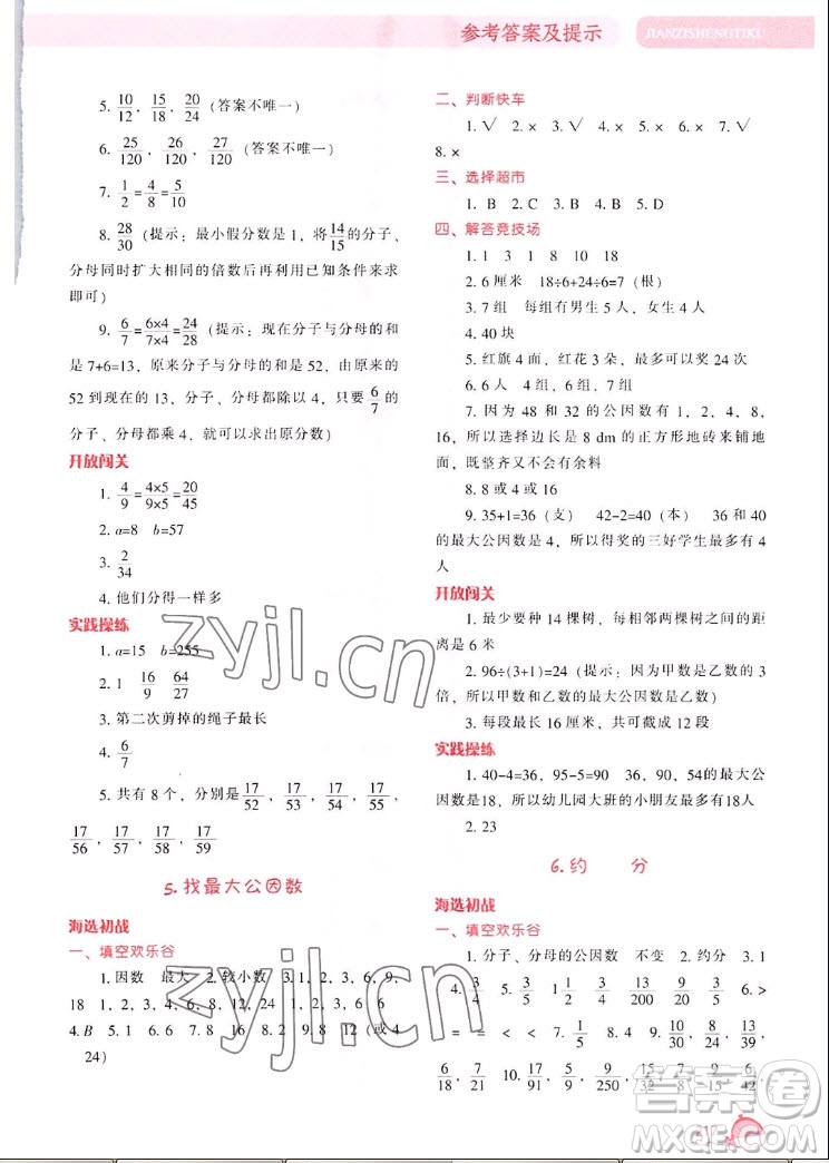 遼寧教育出版社2022秋尖子生題庫數(shù)學五年級上冊BS北師版答案