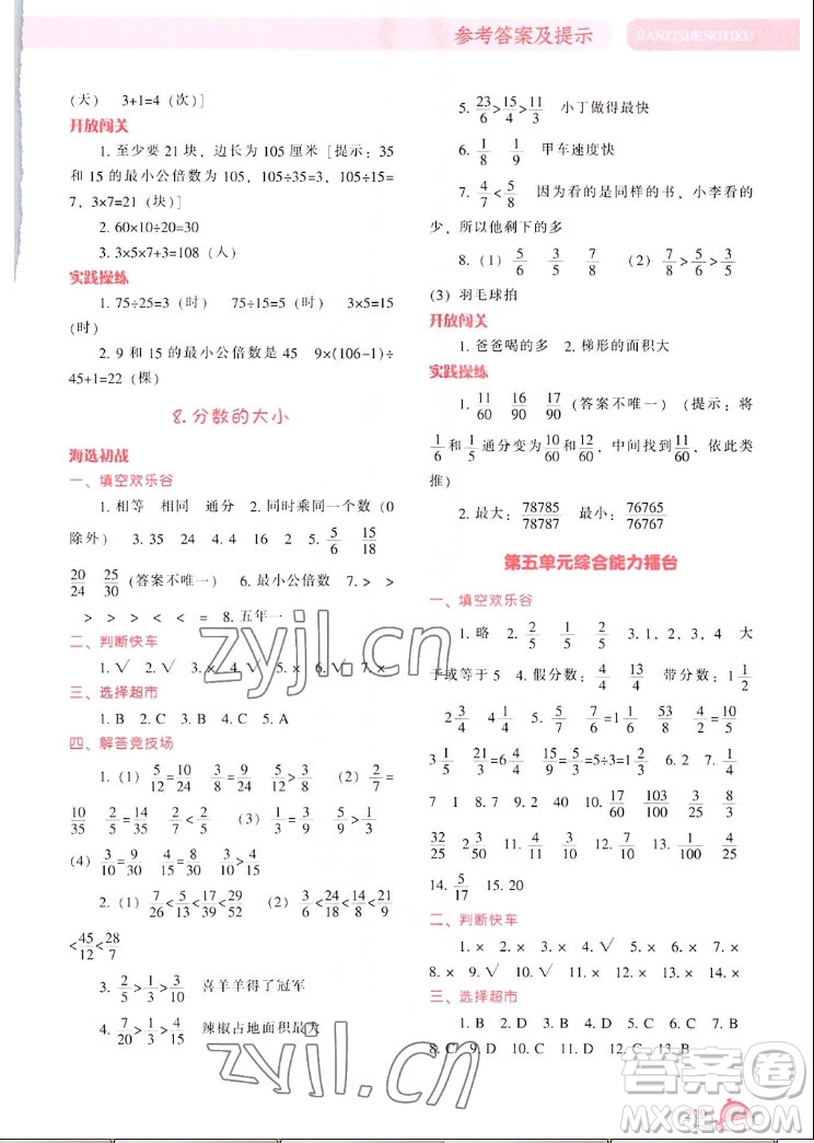 遼寧教育出版社2022秋尖子生題庫數(shù)學五年級上冊BS北師版答案