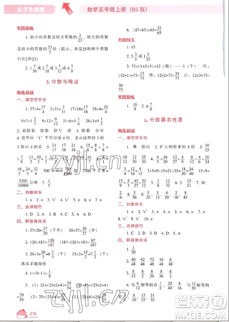 遼寧教育出版社2022秋尖子生題庫數(shù)學五年級上冊BS北師版答案