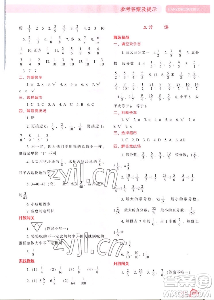 遼寧教育出版社2022秋尖子生題庫數(shù)學五年級上冊BS北師版答案