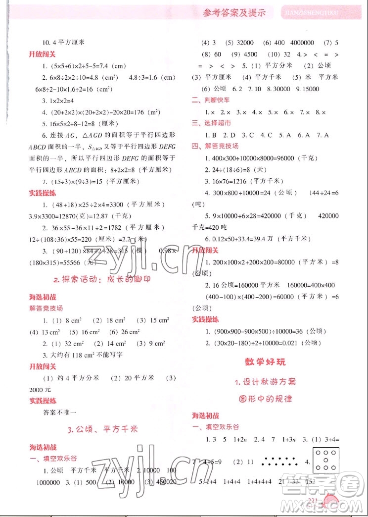 遼寧教育出版社2022秋尖子生題庫數(shù)學五年級上冊BS北師版答案