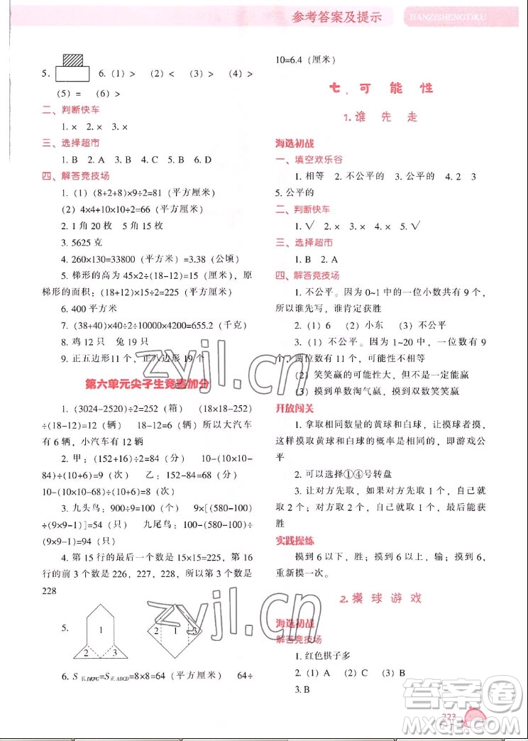 遼寧教育出版社2022秋尖子生題庫數(shù)學五年級上冊BS北師版答案