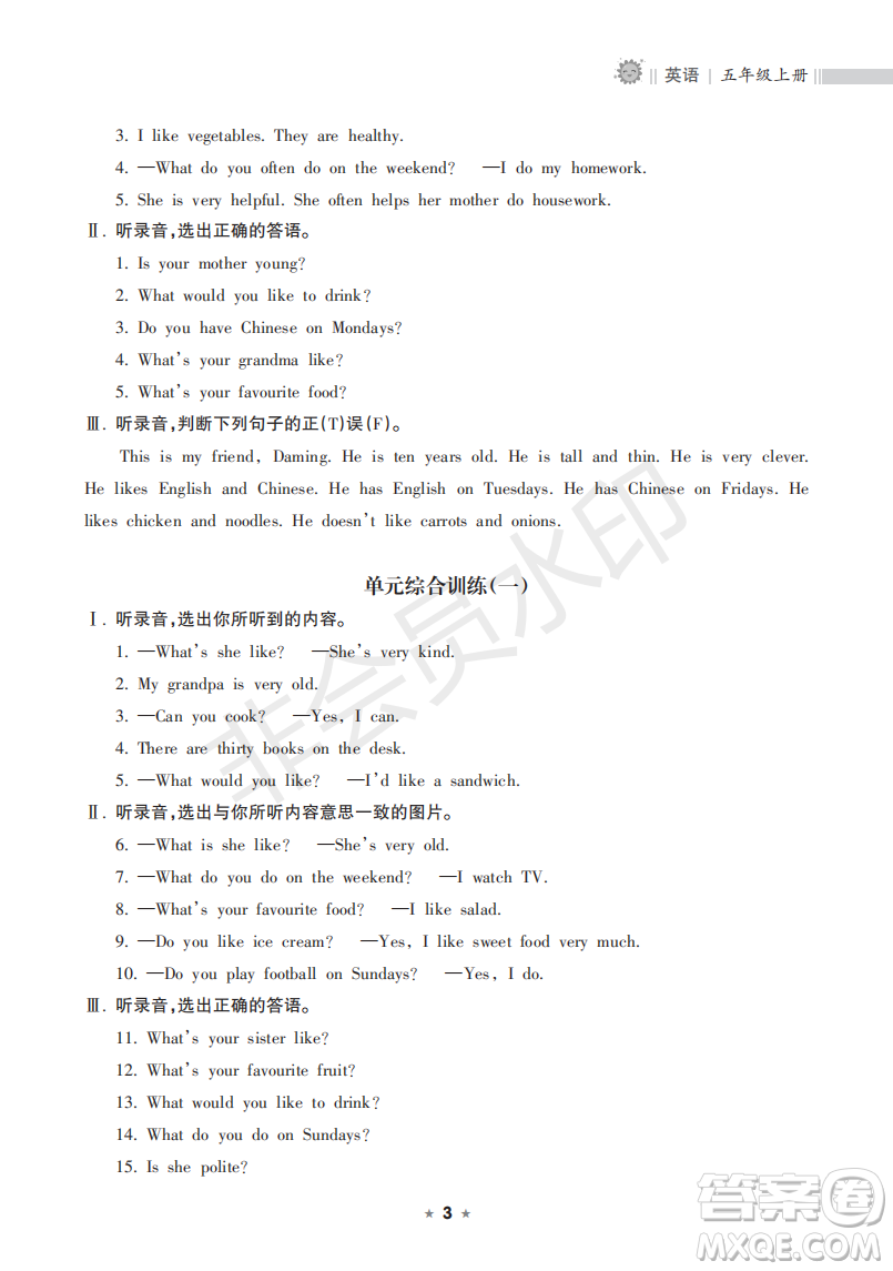 海南出版社2022新課程課堂同步練習(xí)冊五年級(jí)英語上冊人教版答案