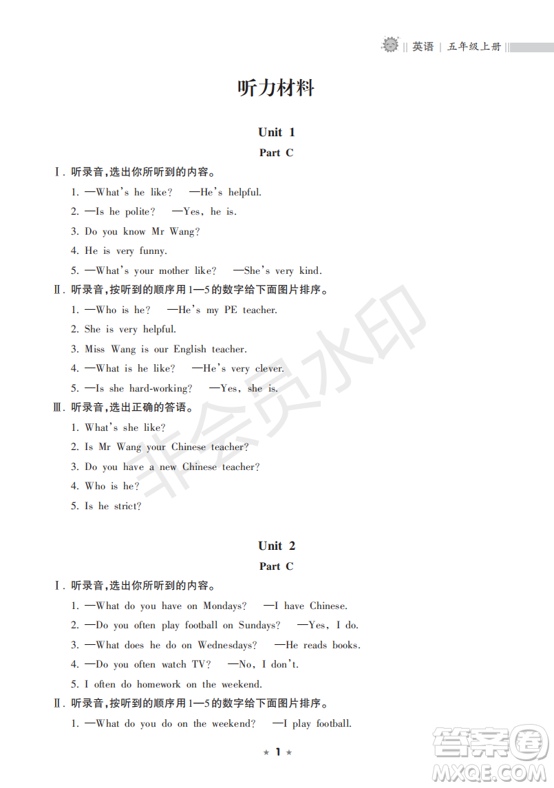 海南出版社2022新課程課堂同步練習(xí)冊五年級(jí)英語上冊人教版答案