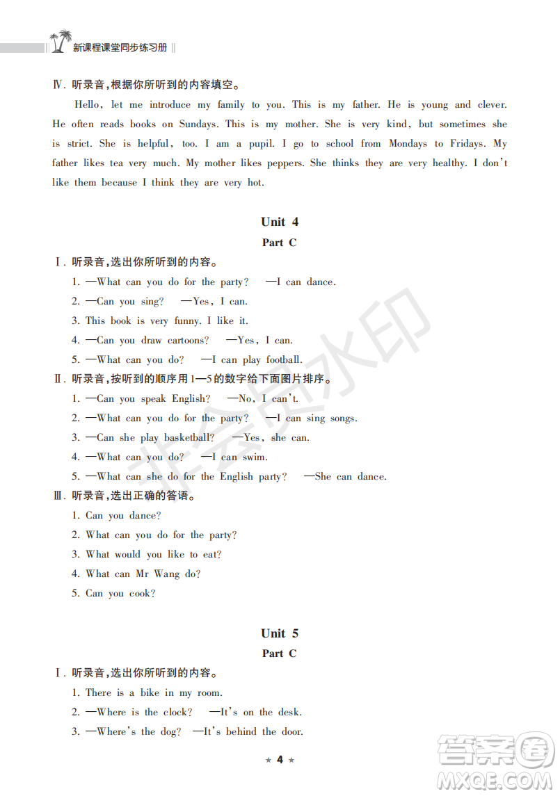 海南出版社2022新課程課堂同步練習(xí)冊五年級(jí)英語上冊人教版答案