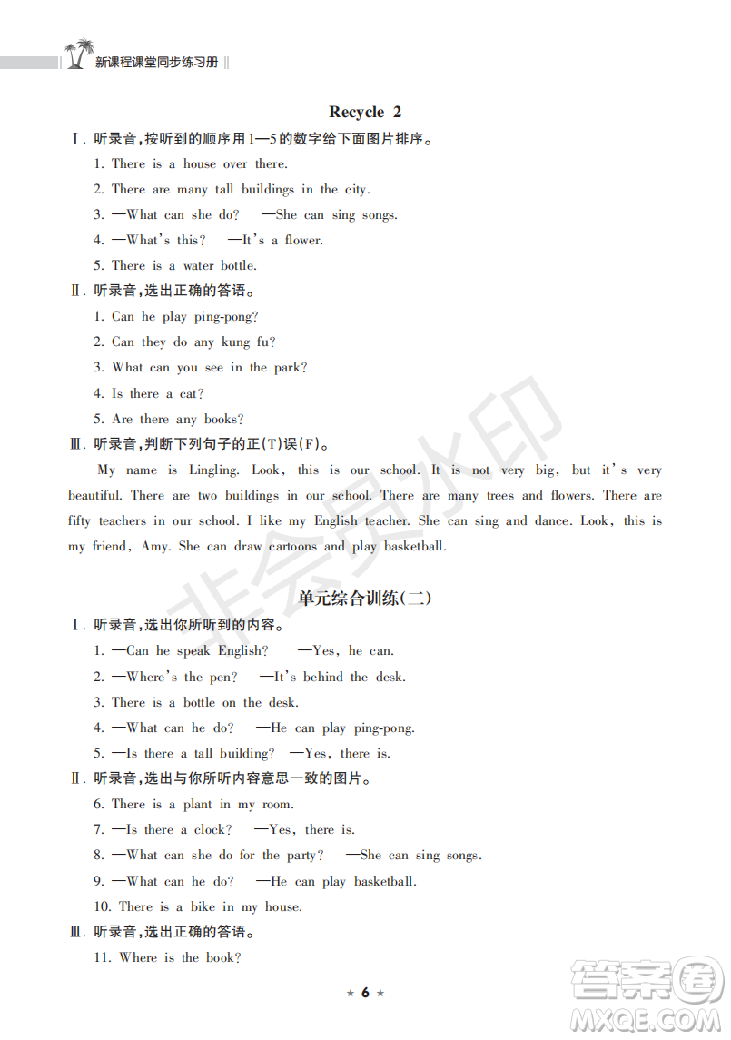 海南出版社2022新課程課堂同步練習(xí)冊五年級(jí)英語上冊人教版答案