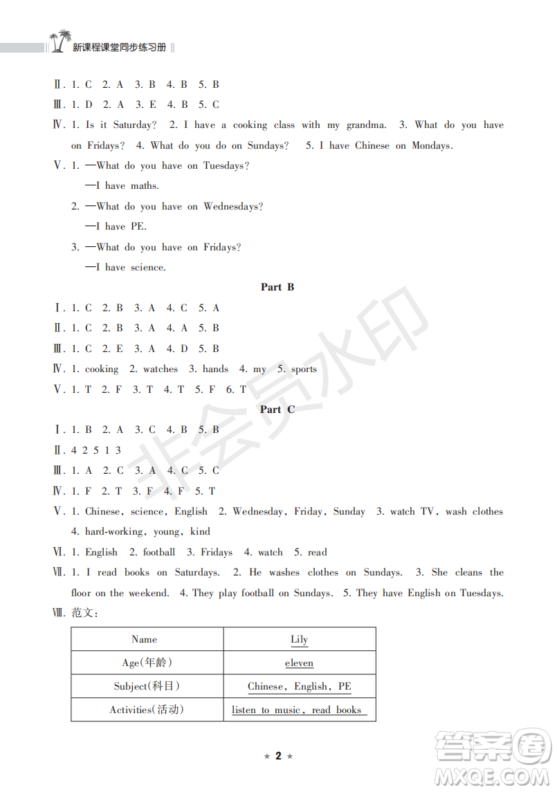 海南出版社2022新課程課堂同步練習(xí)冊五年級(jí)英語上冊人教版答案