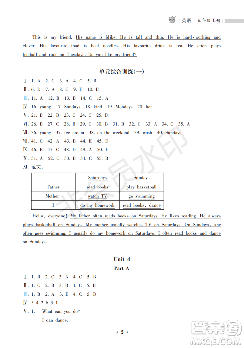 海南出版社2022新課程課堂同步練習(xí)冊五年級(jí)英語上冊人教版答案