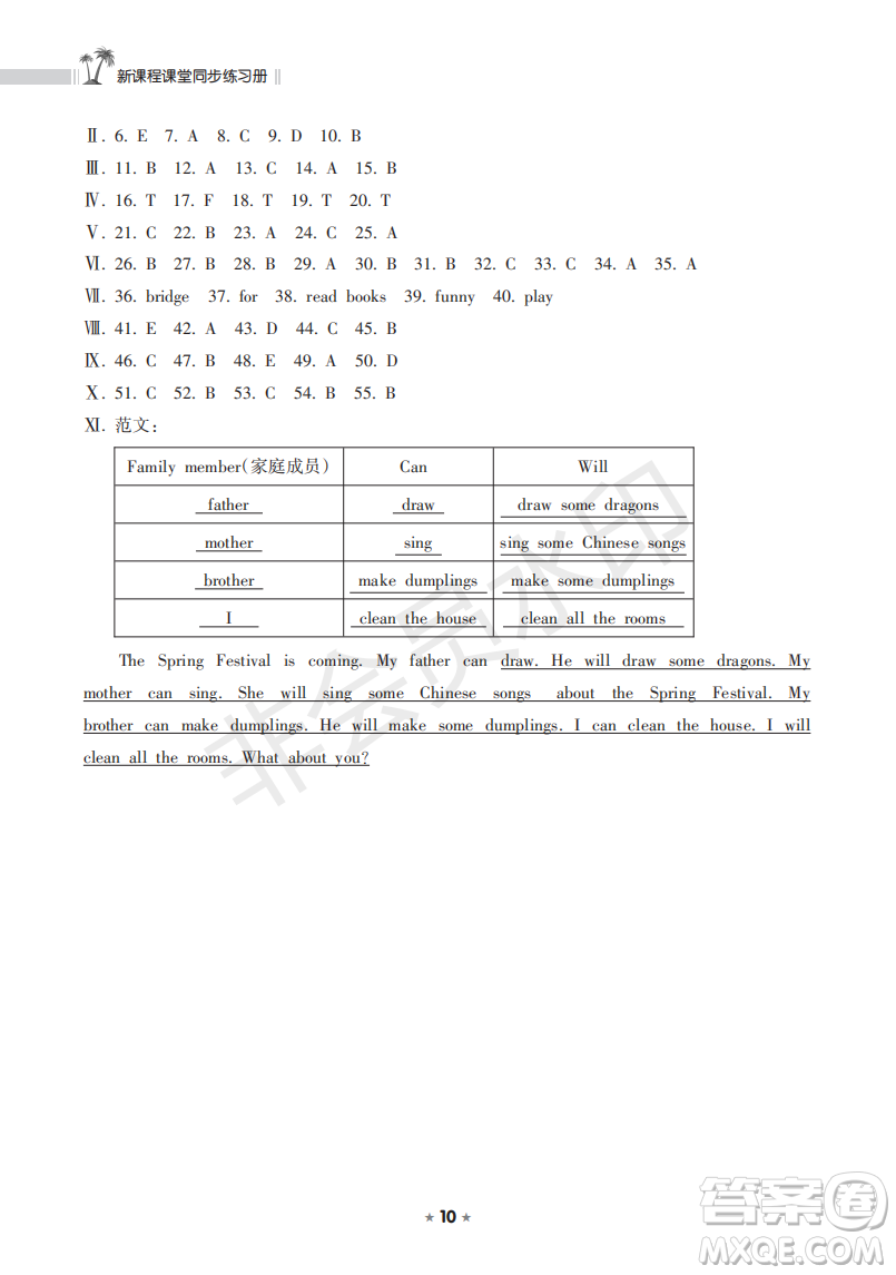 海南出版社2022新課程課堂同步練習(xí)冊五年級(jí)英語上冊人教版答案