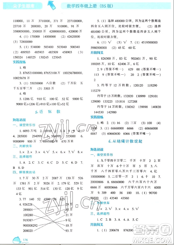 遼寧教育出版社2022秋尖子生題庫數(shù)學(xué)四年級上冊BS北師版答案