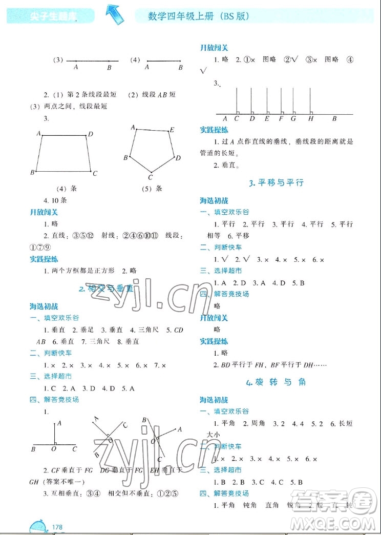 遼寧教育出版社2022秋尖子生題庫數(shù)學(xué)四年級上冊BS北師版答案