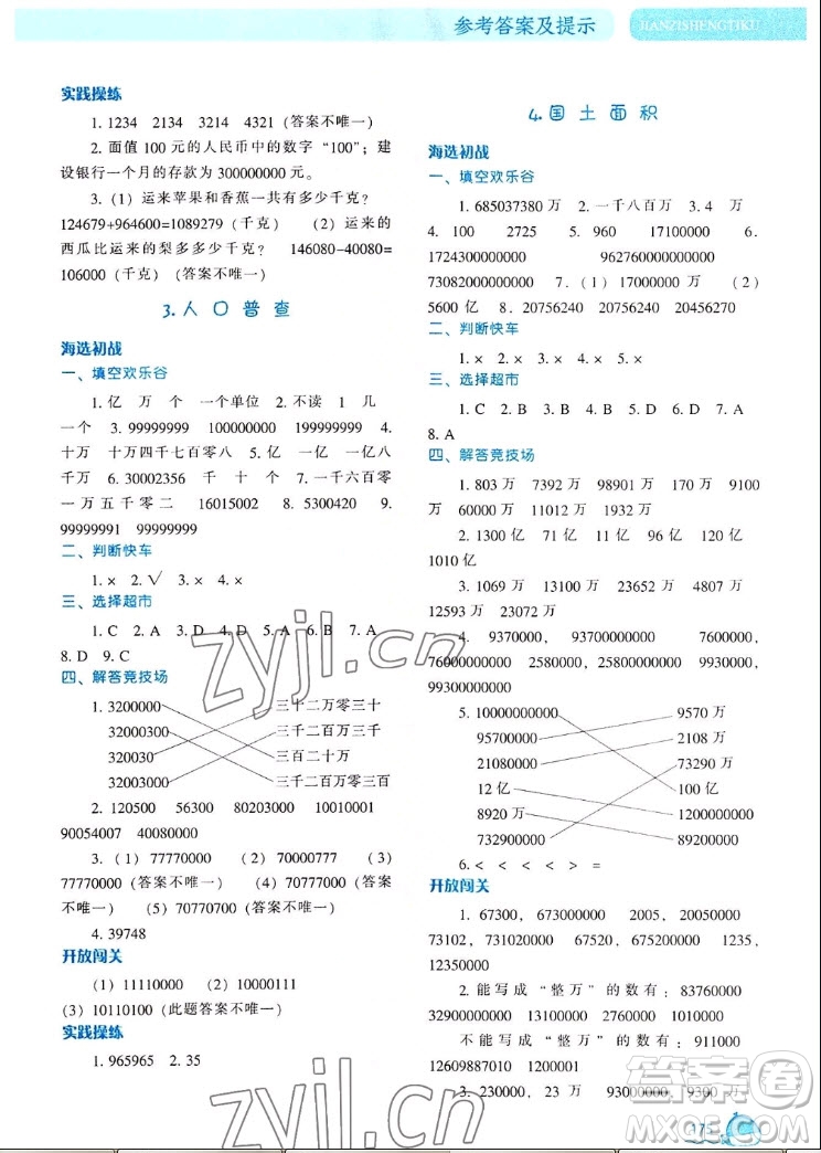 遼寧教育出版社2022秋尖子生題庫數(shù)學(xué)四年級上冊BS北師版答案