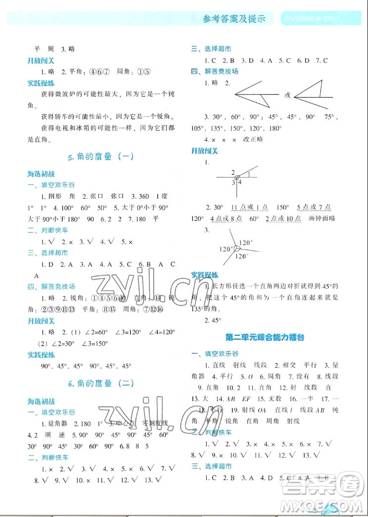 遼寧教育出版社2022秋尖子生題庫數(shù)學(xué)四年級上冊BS北師版答案