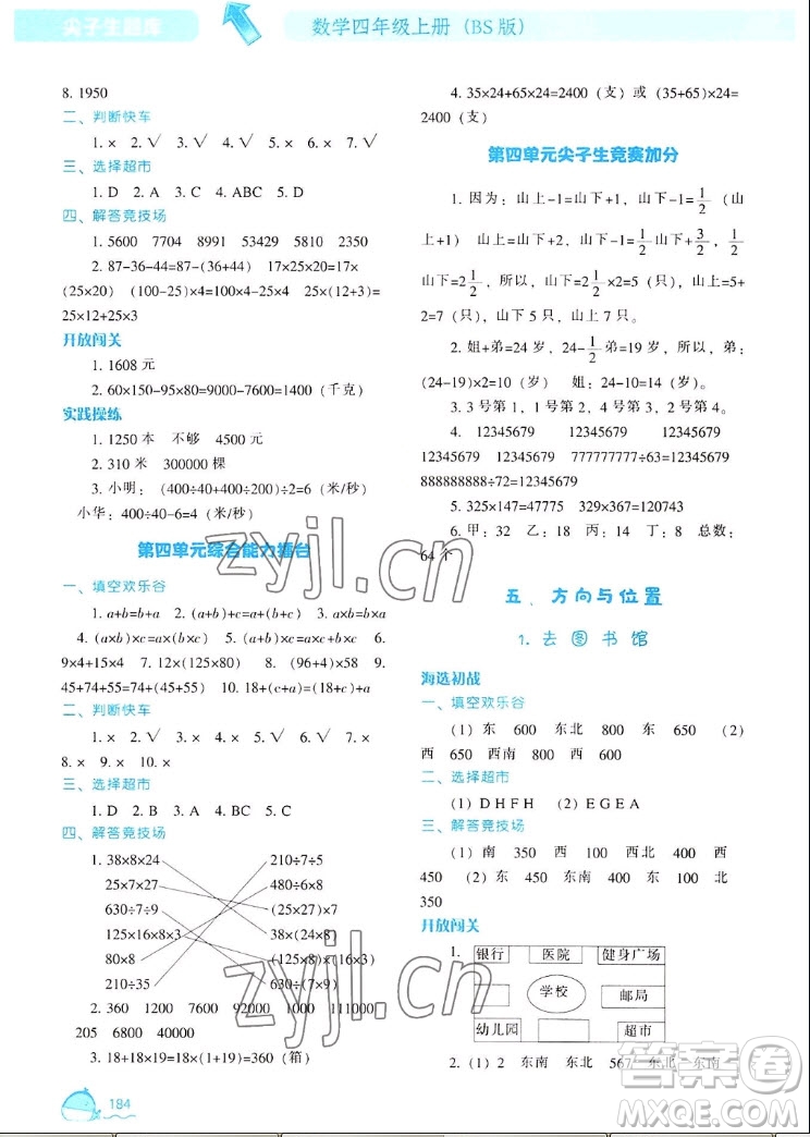 遼寧教育出版社2022秋尖子生題庫數(shù)學(xué)四年級上冊BS北師版答案