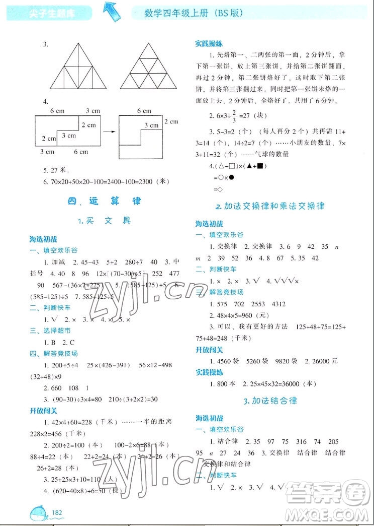 遼寧教育出版社2022秋尖子生題庫數(shù)學(xué)四年級上冊BS北師版答案