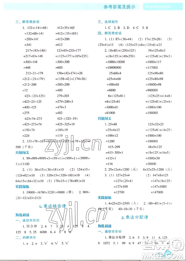 遼寧教育出版社2022秋尖子生題庫數(shù)學(xué)四年級上冊BS北師版答案