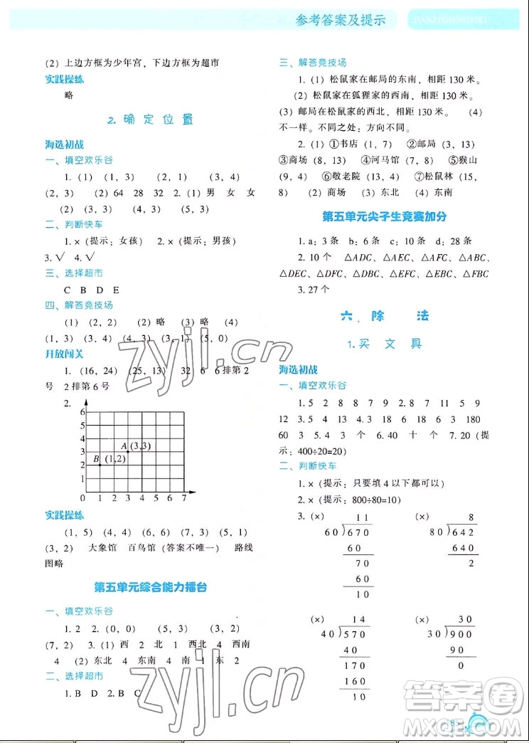 遼寧教育出版社2022秋尖子生題庫數(shù)學(xué)四年級上冊BS北師版答案