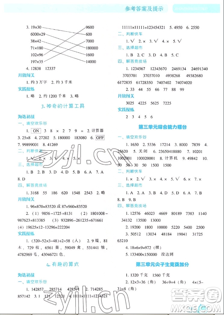 遼寧教育出版社2022秋尖子生題庫數(shù)學(xué)四年級上冊BS北師版答案