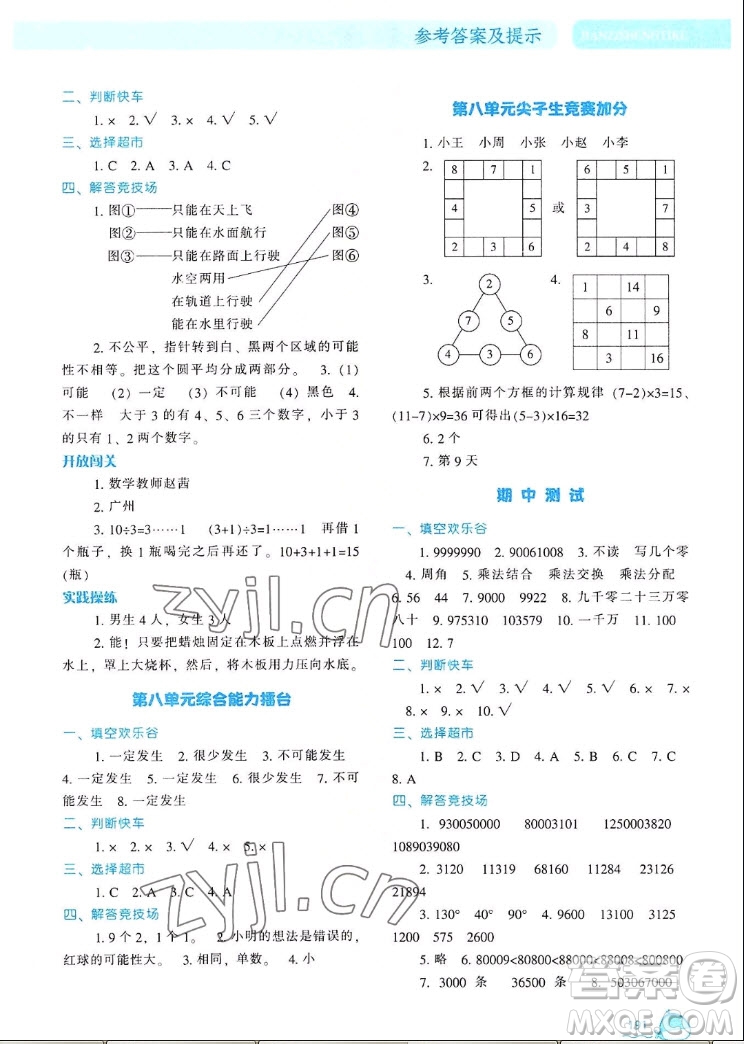 遼寧教育出版社2022秋尖子生題庫數(shù)學(xué)四年級上冊BS北師版答案