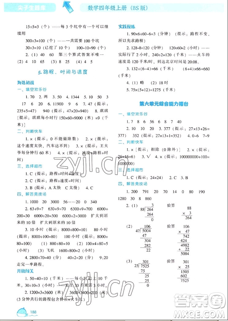 遼寧教育出版社2022秋尖子生題庫數(shù)學(xué)四年級上冊BS北師版答案