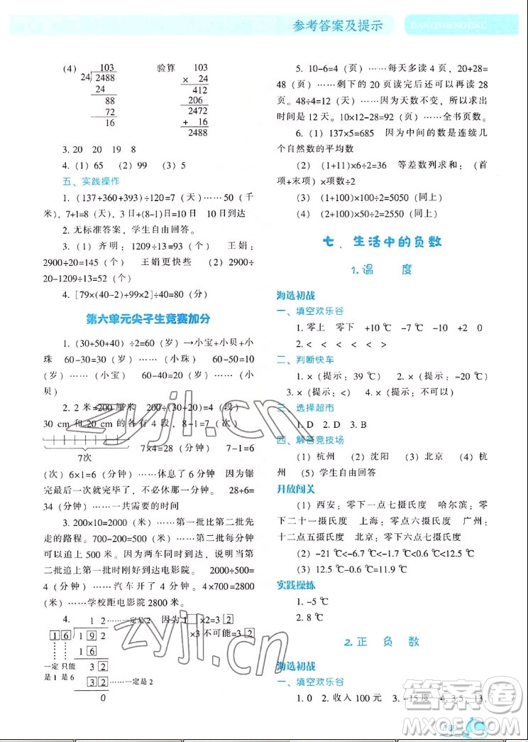 遼寧教育出版社2022秋尖子生題庫數(shù)學(xué)四年級上冊BS北師版答案