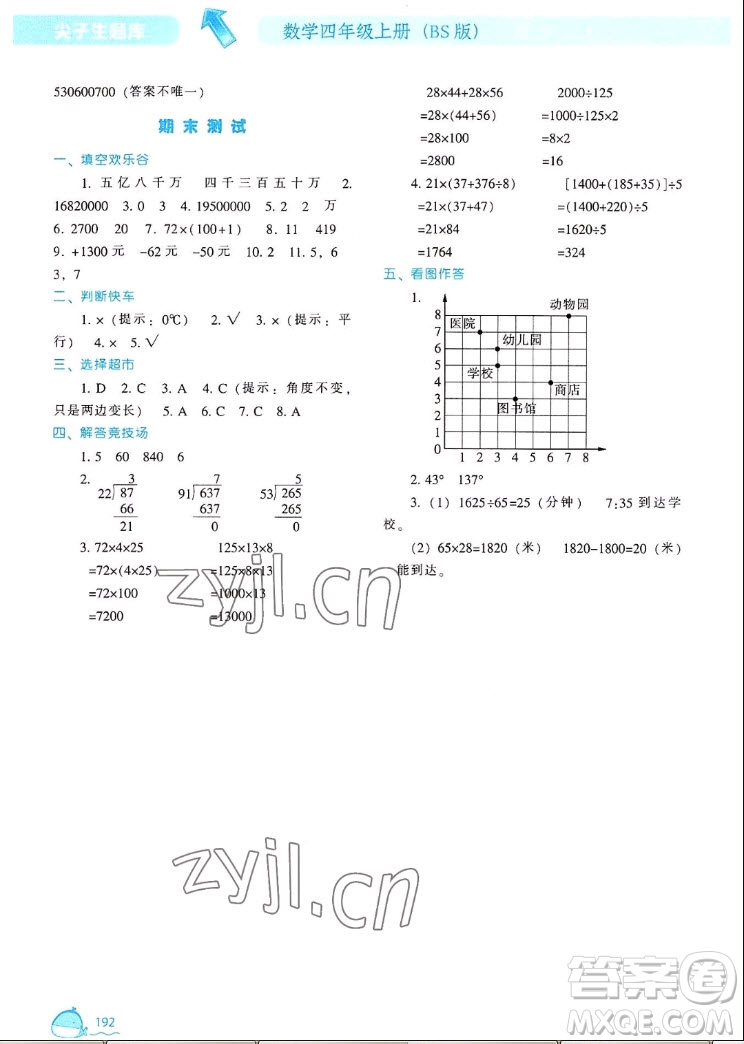 遼寧教育出版社2022秋尖子生題庫數(shù)學(xué)四年級上冊BS北師版答案