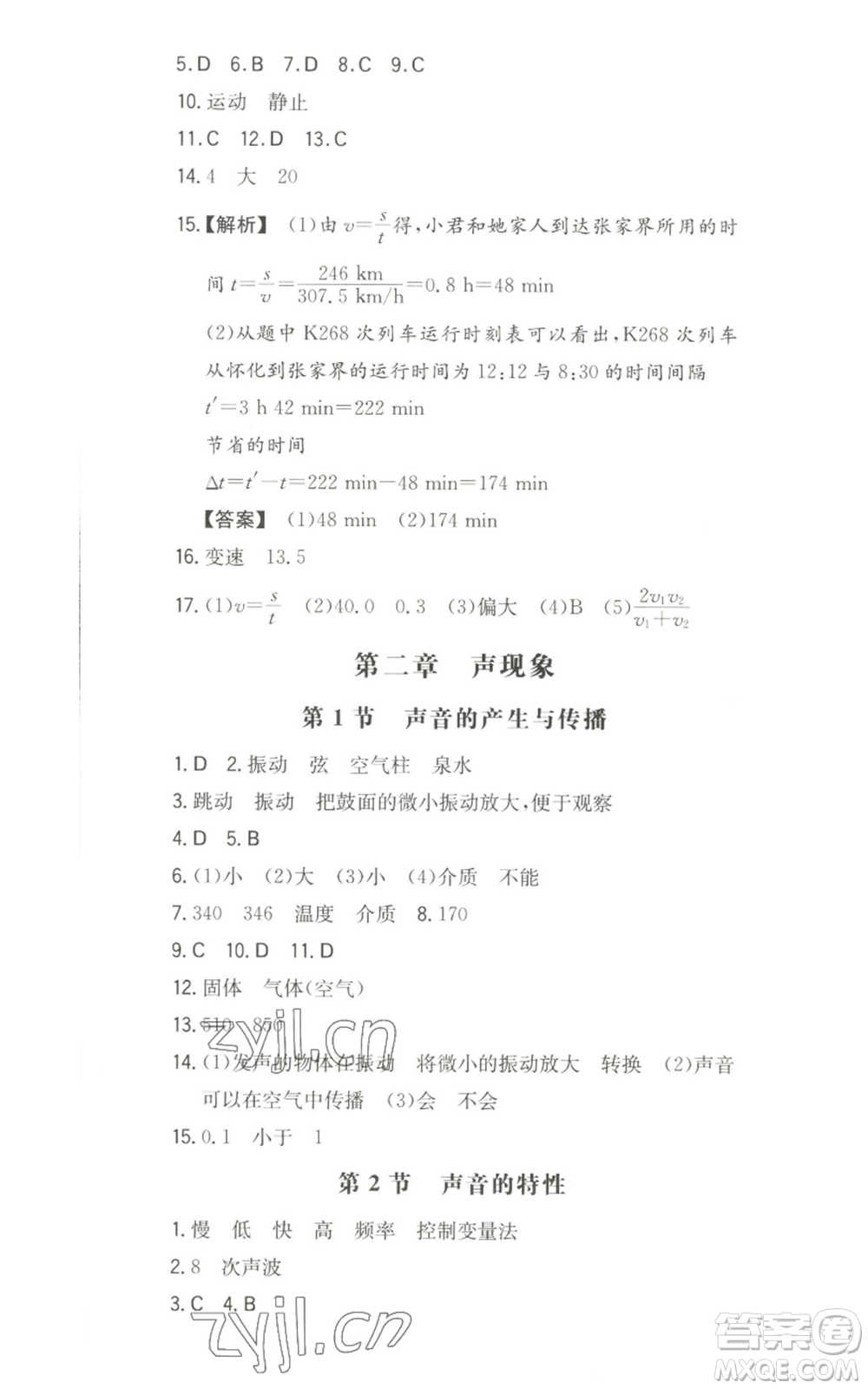 湖南教育出版社2022一本同步訓(xùn)練八年級上冊物理人教版參考答案