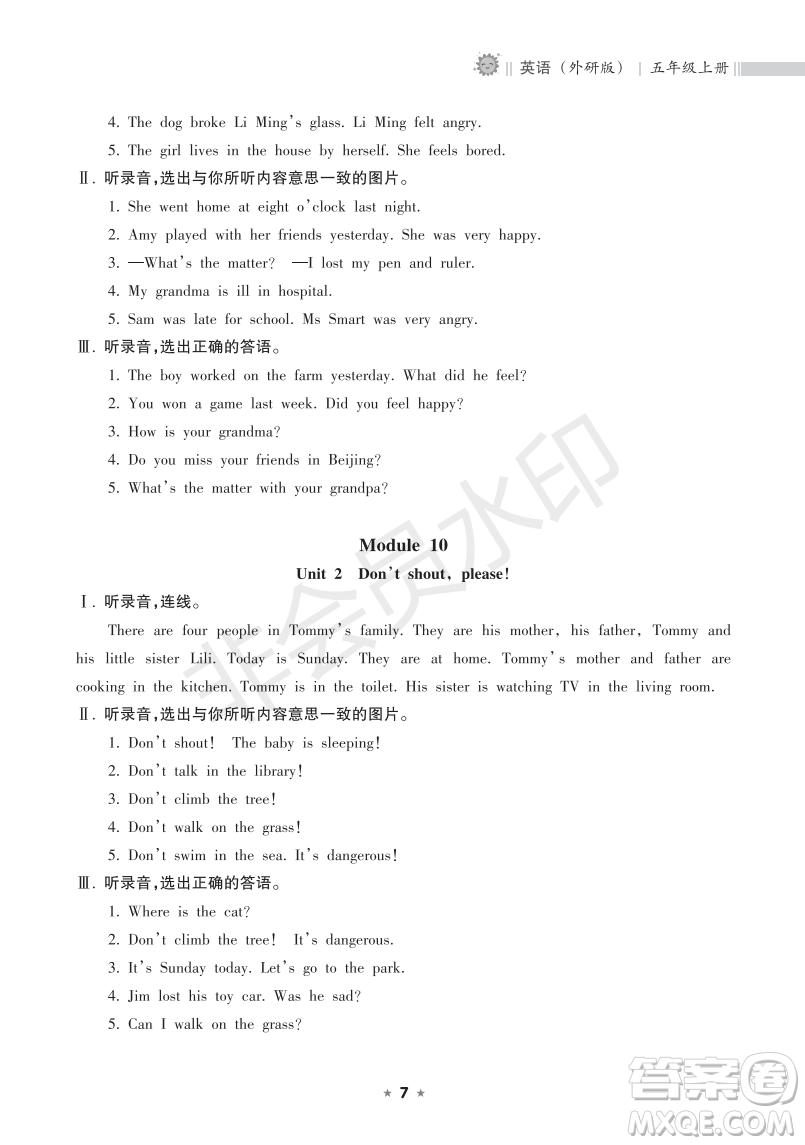 海南出版社2022新課程課堂同步練習(xí)冊五年級英語上冊外研版答案