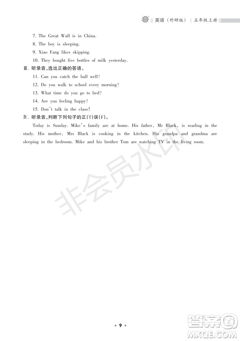 海南出版社2022新課程課堂同步練習(xí)冊五年級英語上冊外研版答案