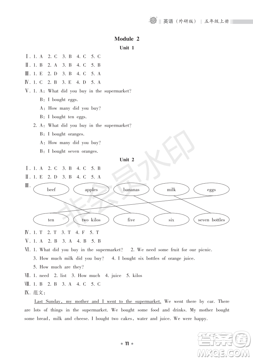 海南出版社2022新課程課堂同步練習(xí)冊五年級英語上冊外研版答案