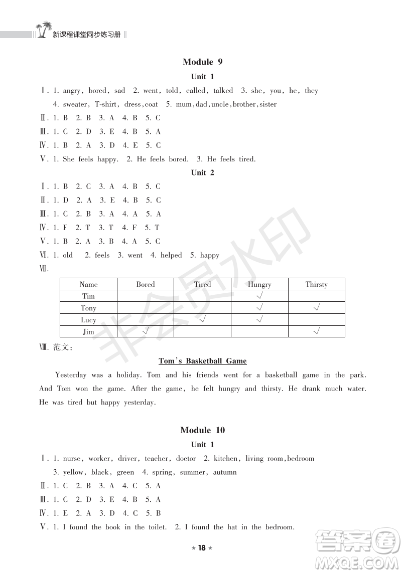 海南出版社2022新課程課堂同步練習(xí)冊五年級英語上冊外研版答案