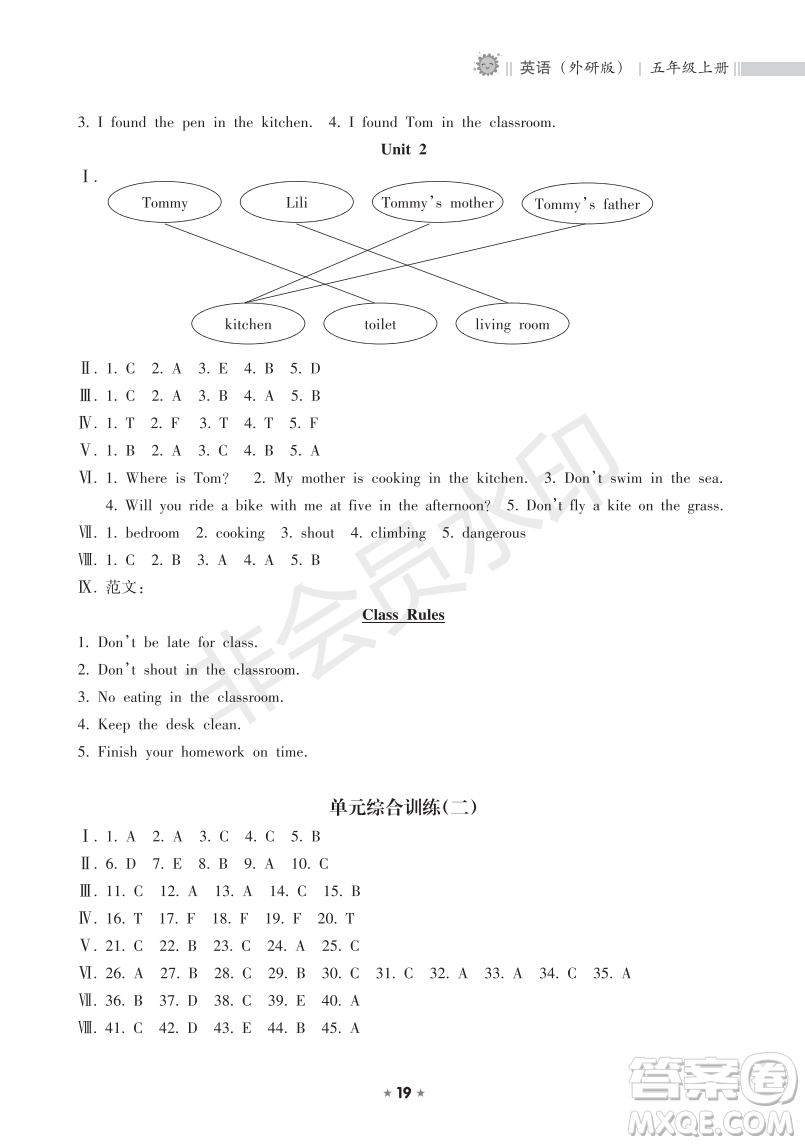 海南出版社2022新課程課堂同步練習(xí)冊五年級英語上冊外研版答案