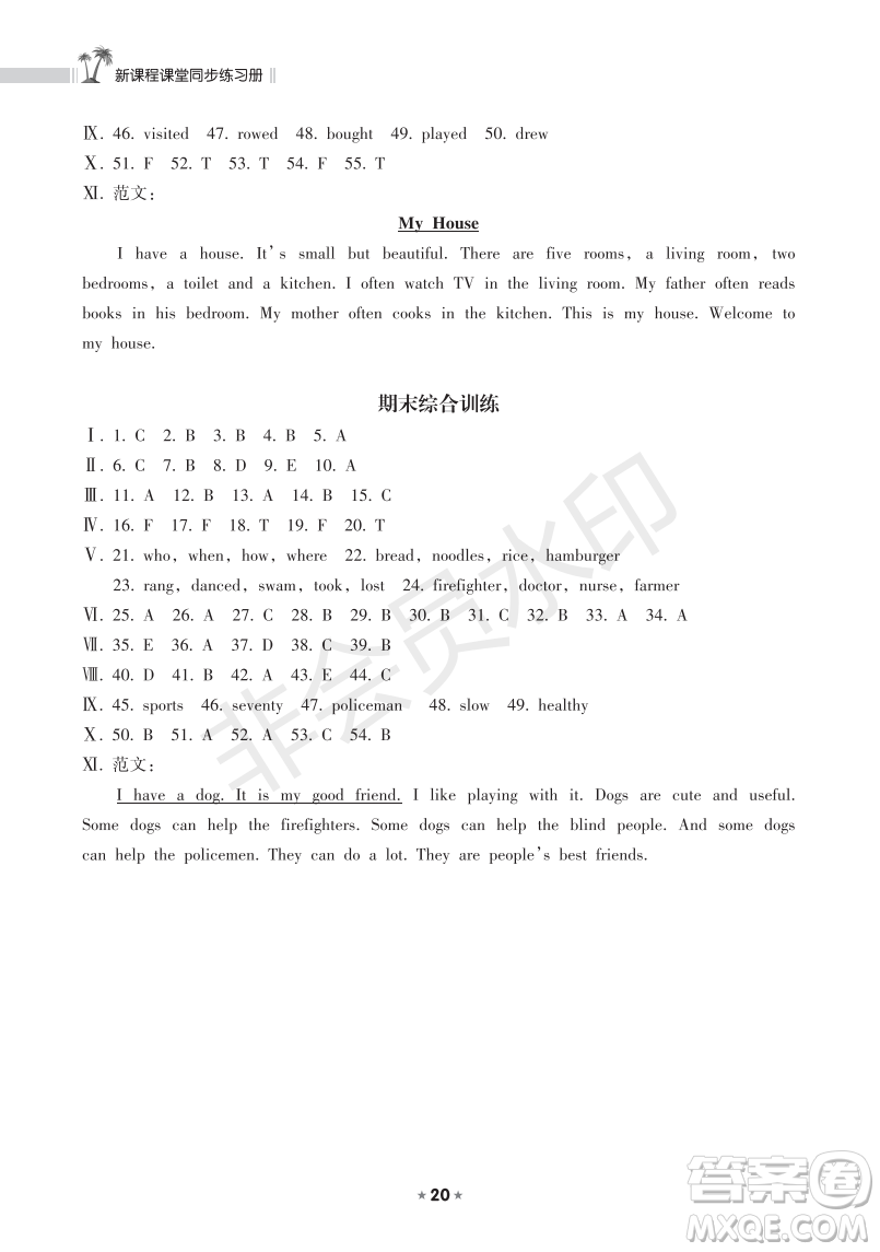 海南出版社2022新課程課堂同步練習(xí)冊五年級英語上冊外研版答案