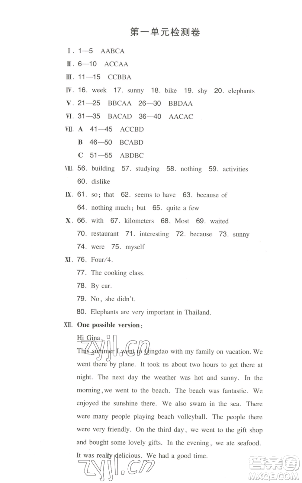 湖南教育出版社2022一本同步訓練八年級上冊英語人教版參考答案