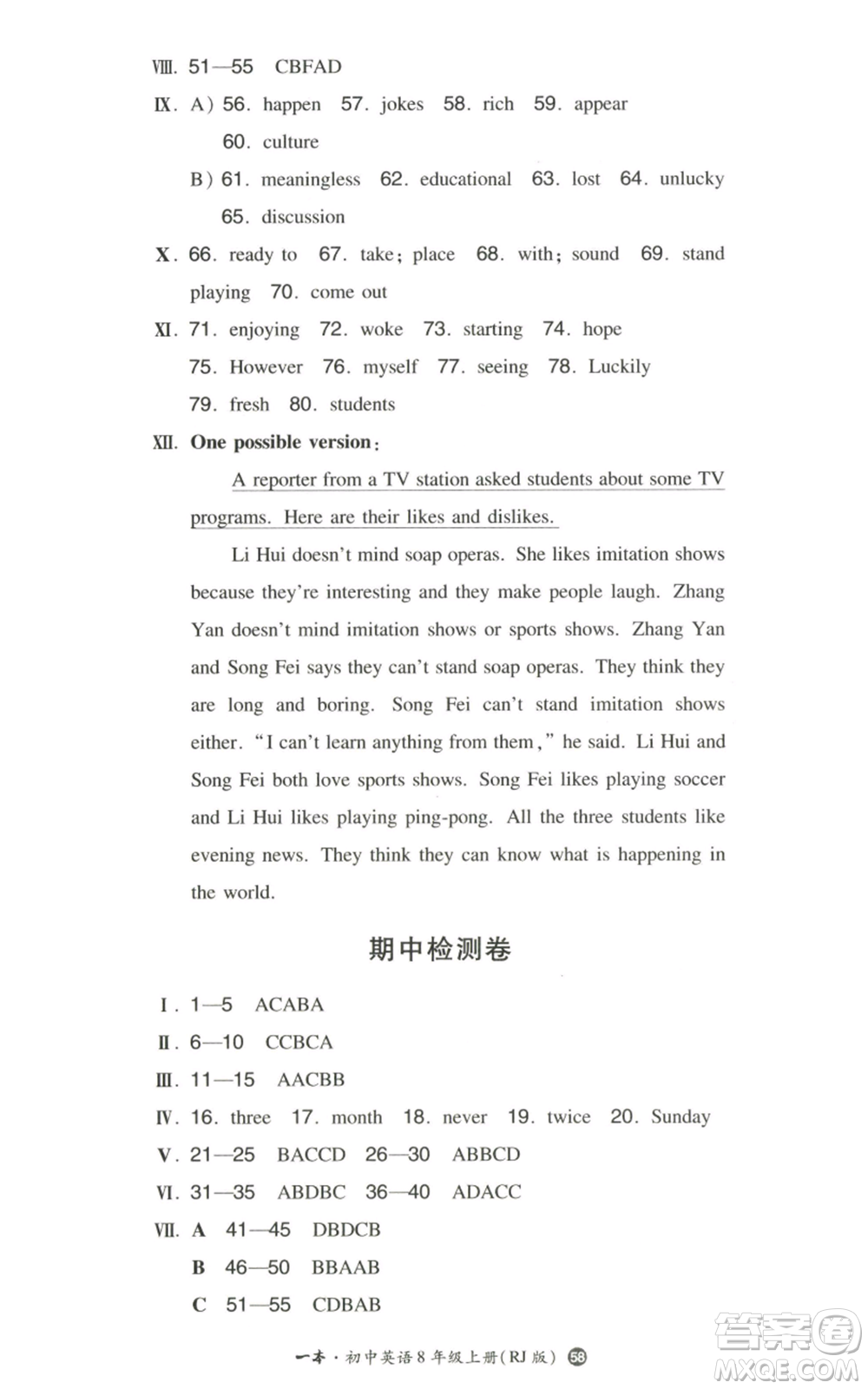 湖南教育出版社2022一本同步訓練八年級上冊英語人教版參考答案