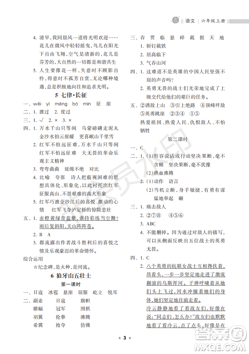 海南出版社2022新課程課堂同步練習冊六年級語文上冊人教版答案