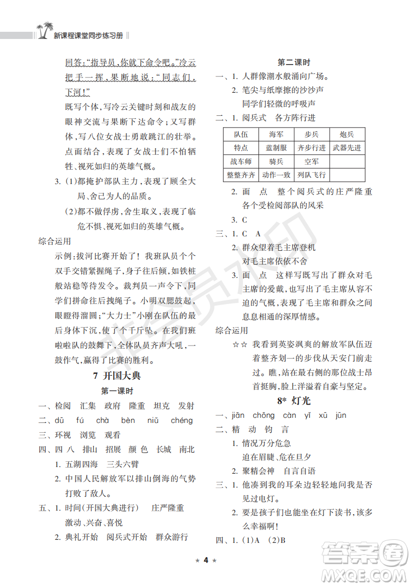 海南出版社2022新課程課堂同步練習冊六年級語文上冊人教版答案