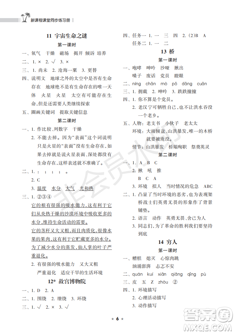 海南出版社2022新課程課堂同步練習冊六年級語文上冊人教版答案