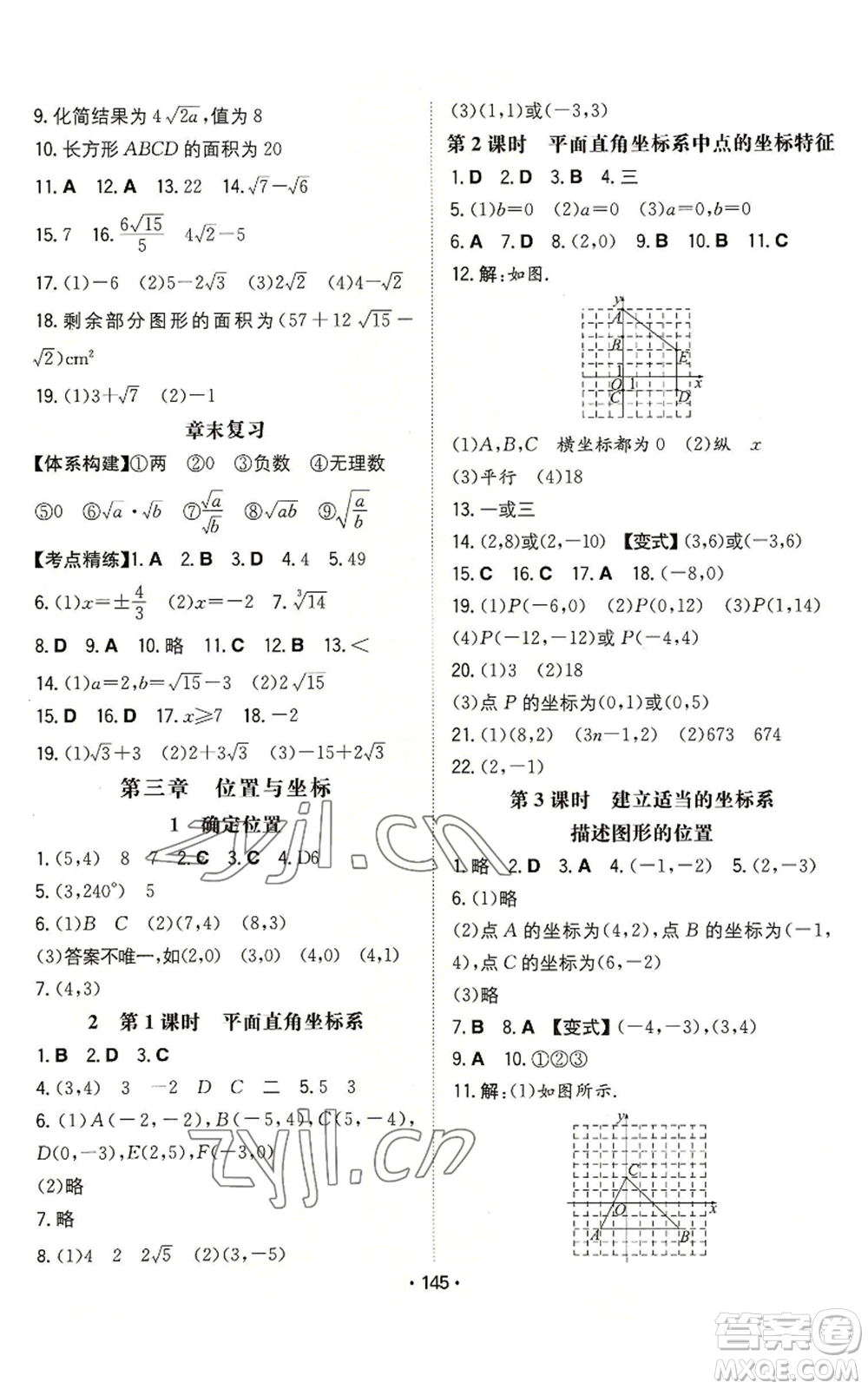 湖南教育出版社2022一本同步訓(xùn)練八年級(jí)上冊(cè)數(shù)學(xué)北師大版參考答案