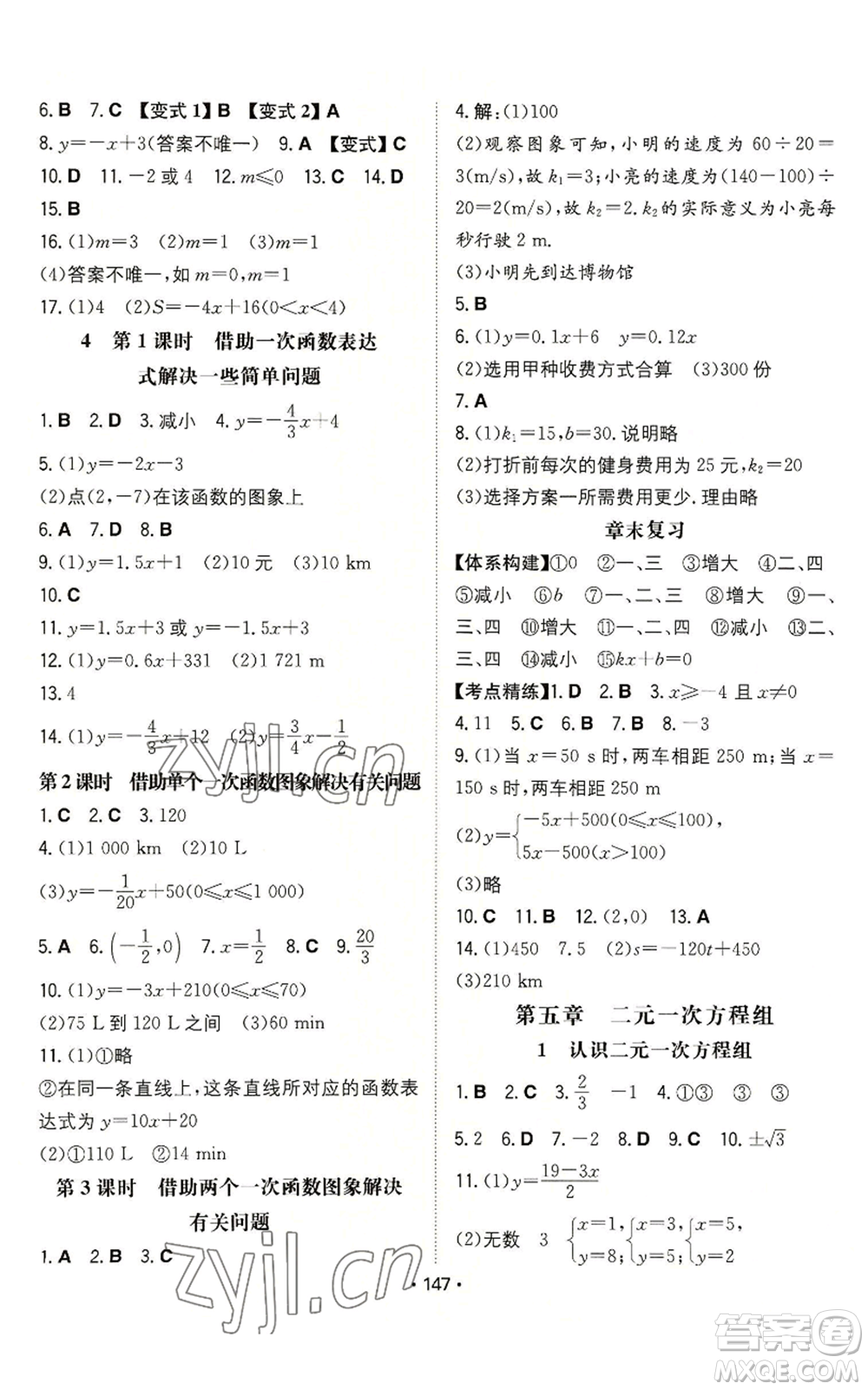 湖南教育出版社2022一本同步訓(xùn)練八年級(jí)上冊(cè)數(shù)學(xué)北師大版參考答案