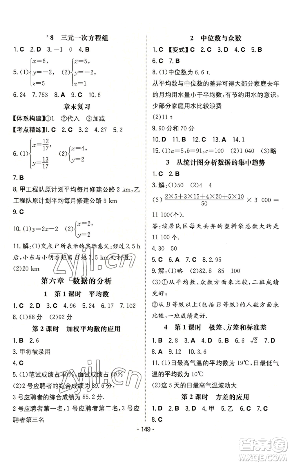 湖南教育出版社2022一本同步訓(xùn)練八年級(jí)上冊(cè)數(shù)學(xué)北師大版參考答案