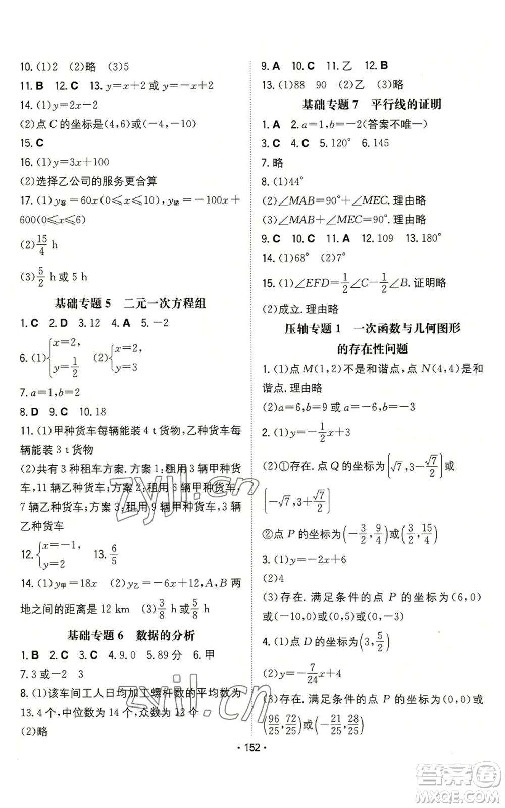 湖南教育出版社2022一本同步訓(xùn)練八年級(jí)上冊(cè)數(shù)學(xué)北師大版參考答案