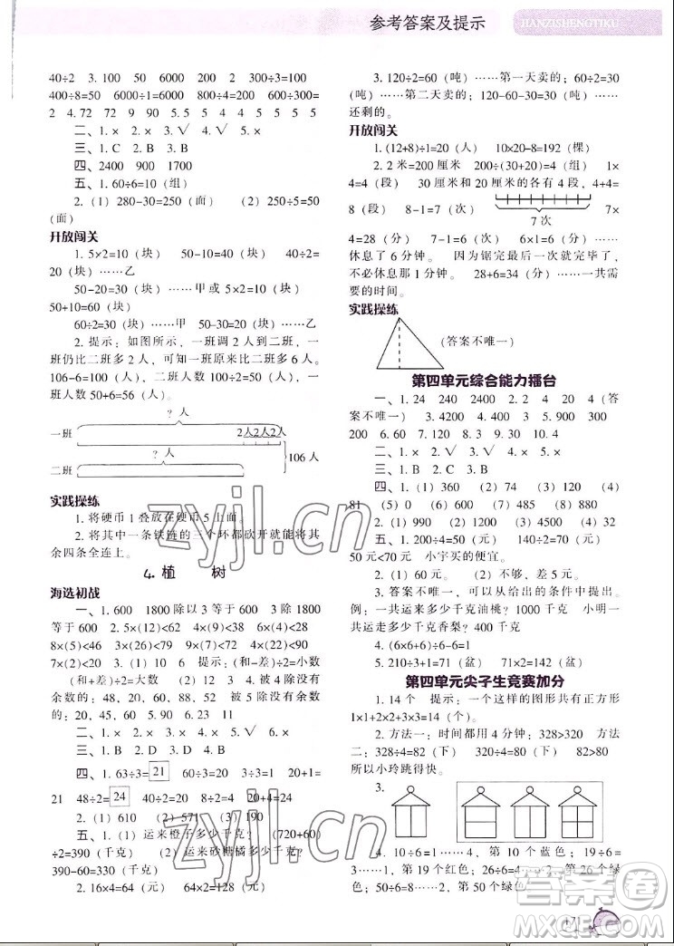 遼寧教育出版社2022秋尖子生題庫數(shù)學(xué)三年級上冊BS北師版答案