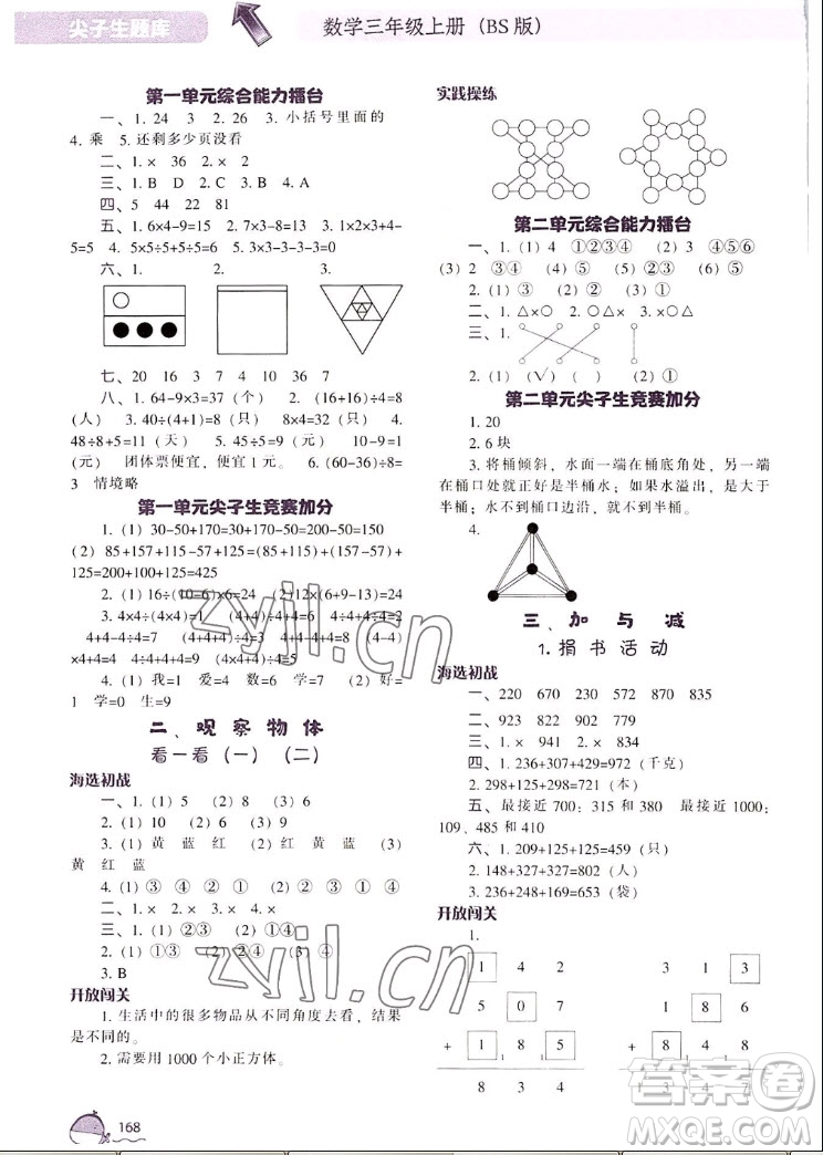 遼寧教育出版社2022秋尖子生題庫數(shù)學(xué)三年級上冊BS北師版答案