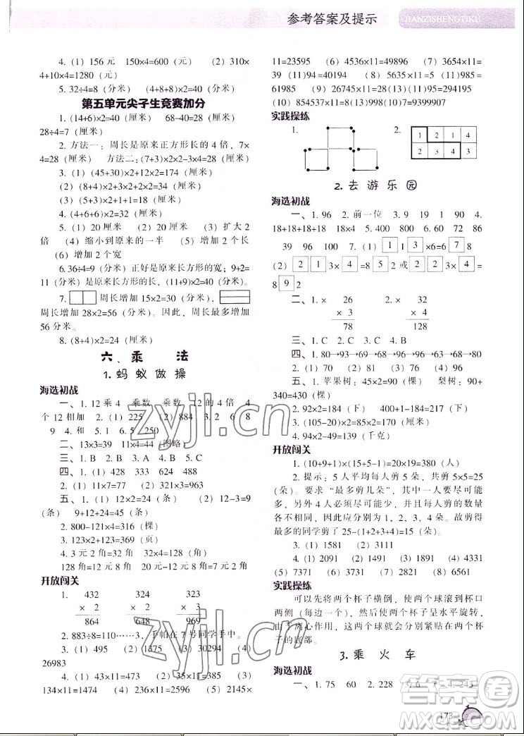 遼寧教育出版社2022秋尖子生題庫數(shù)學(xué)三年級上冊BS北師版答案