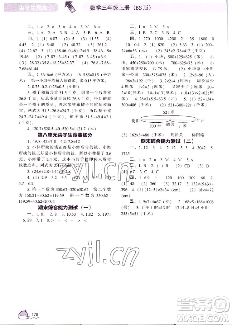 遼寧教育出版社2022秋尖子生題庫數(shù)學(xué)三年級上冊BS北師版答案