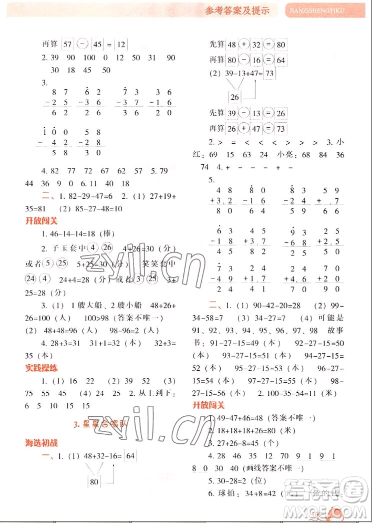 遼寧教育出版社2022秋尖子生題庫(kù)數(shù)學(xué)二年級(jí)上冊(cè)BS北師版答案